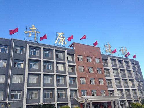 赤峰卉原建材有限公司簡介